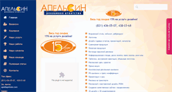 Desktop Screenshot of apelsinn.com